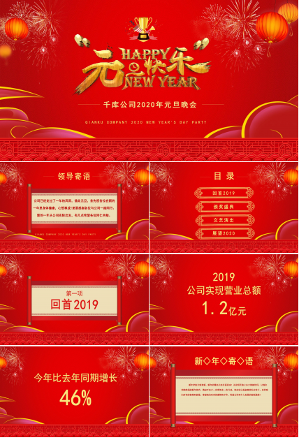 元旦晚会PPT模板