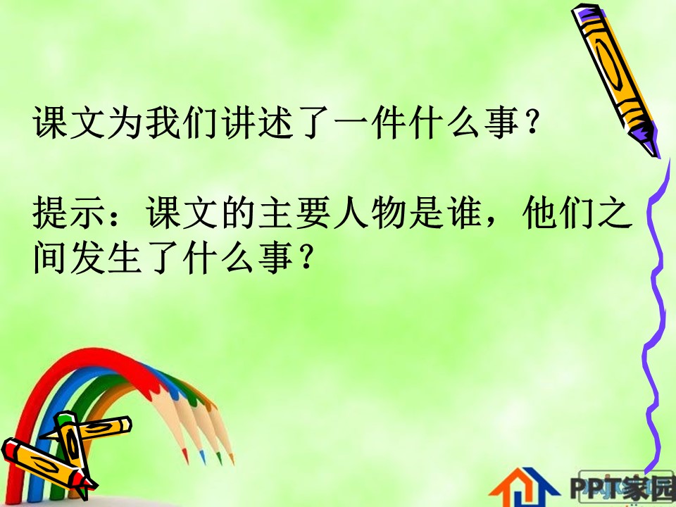 慈母情深课件ppt模板