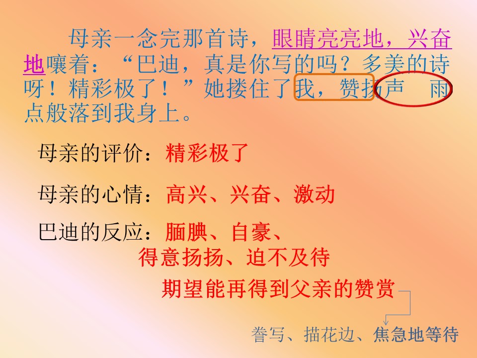 精彩极了和糟糕透了课件ppt模板