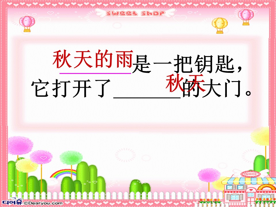 秋天的雨课件ppt模板