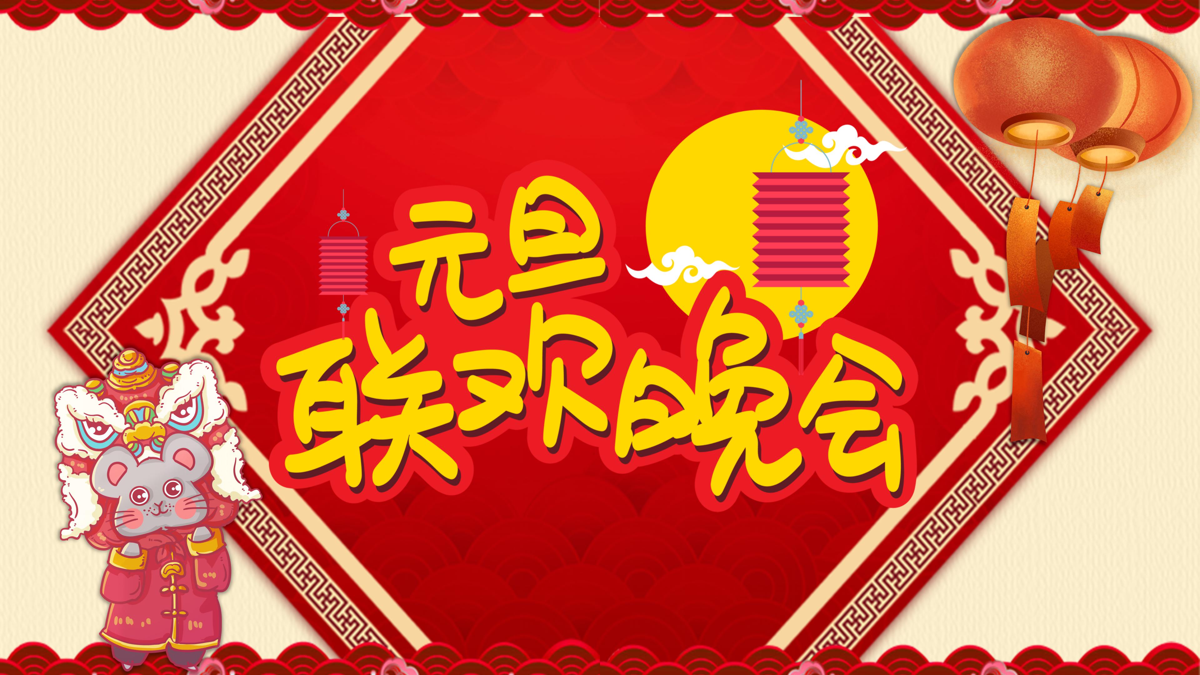 元旦联欢晚会PPT模板