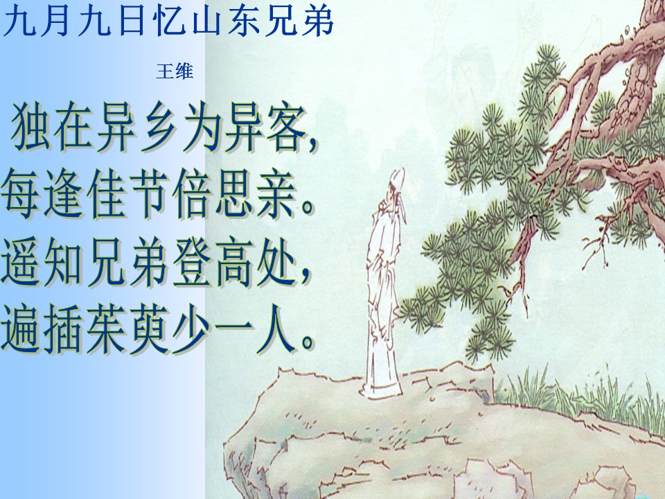 古诗两首课件ppt