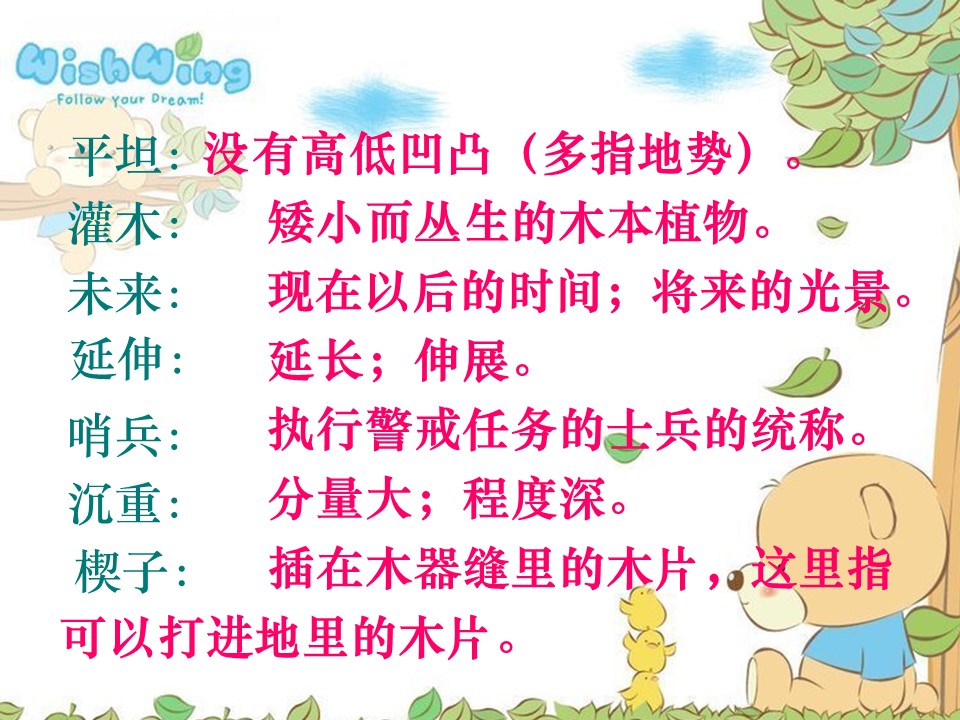 路旁的橡树课件ppt模板