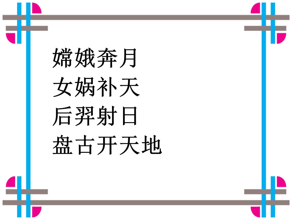 夸父追日ppt课件模板