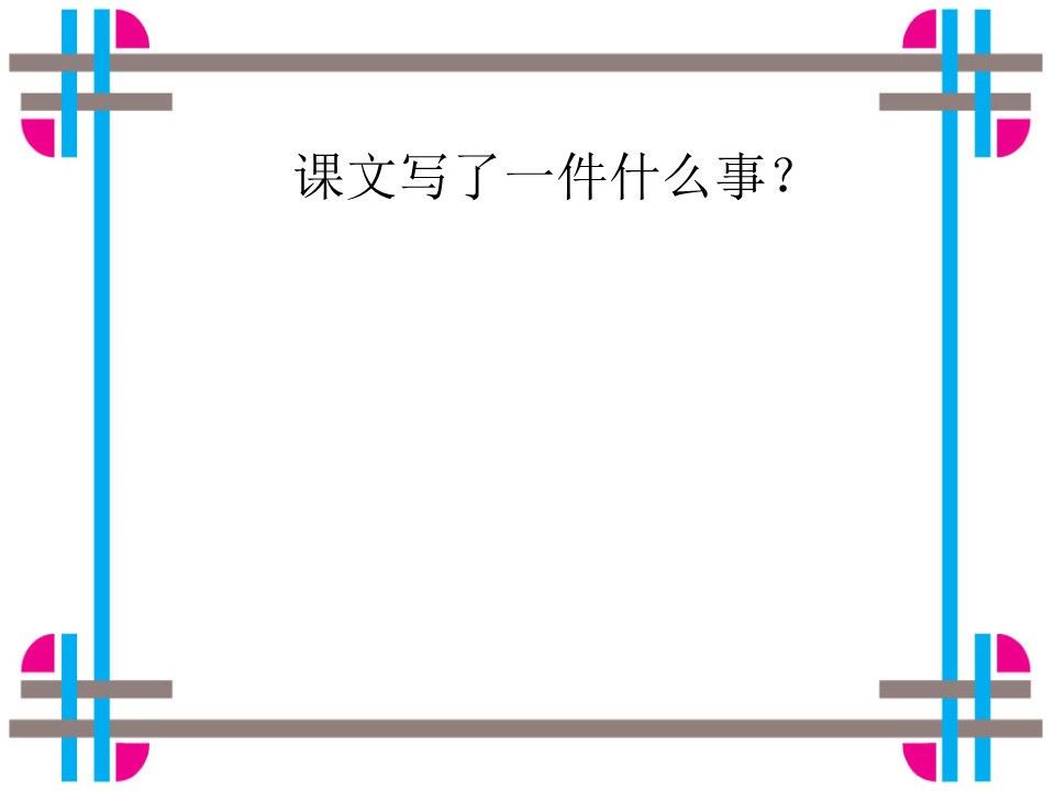 夸父追日ppt课件模板