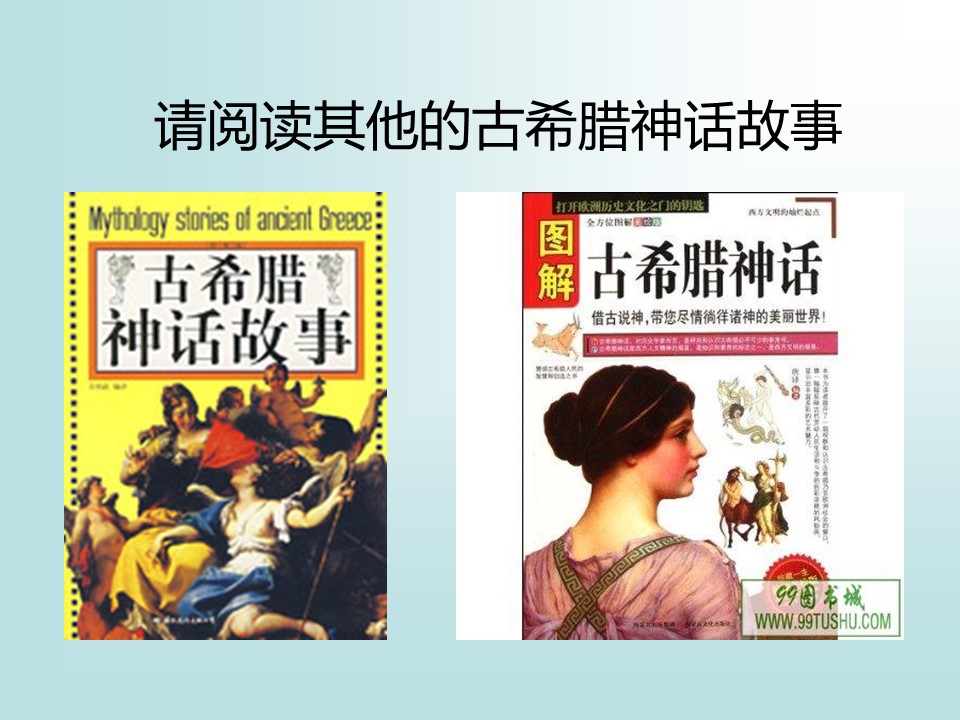 普罗米修斯盗火ppt模板