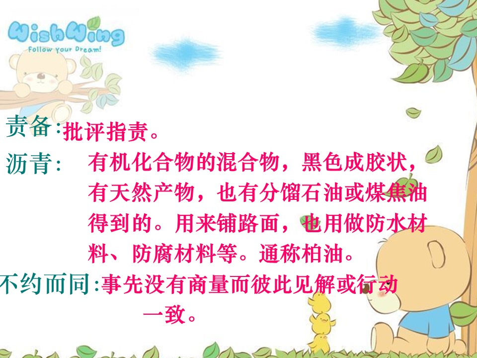 路旁的橡树课件ppt模板