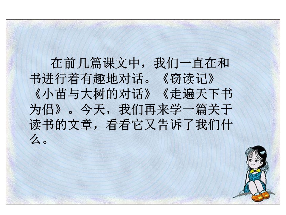 我的长生果课件ppt模板