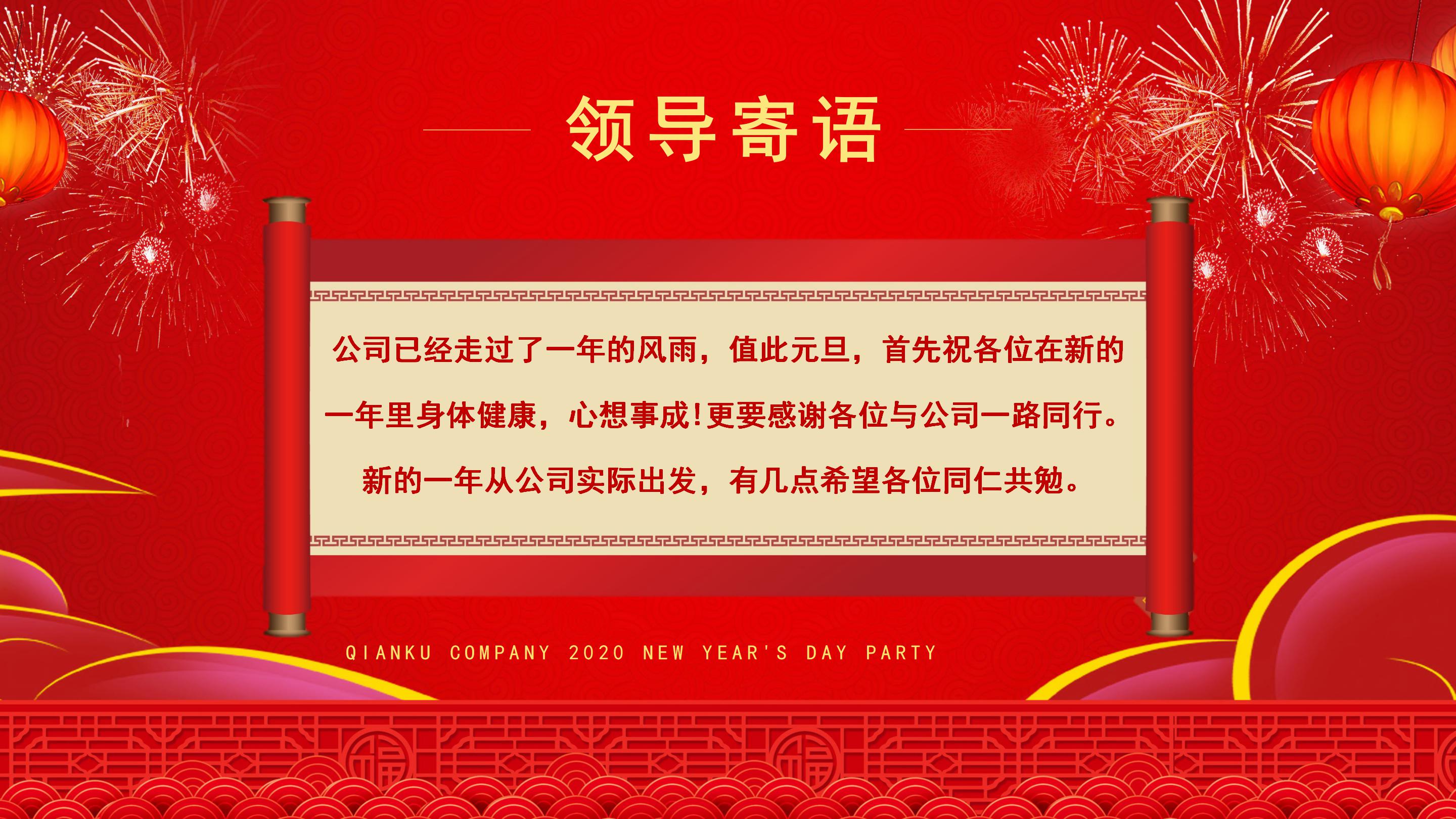 元旦晚会PPT模板