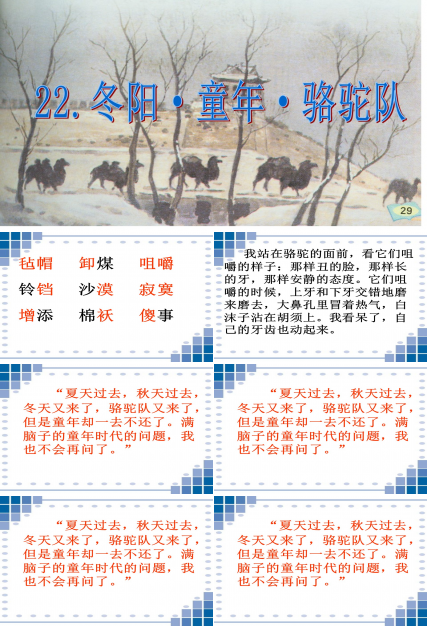 22冬阳.童年.骆驼队ppt模板