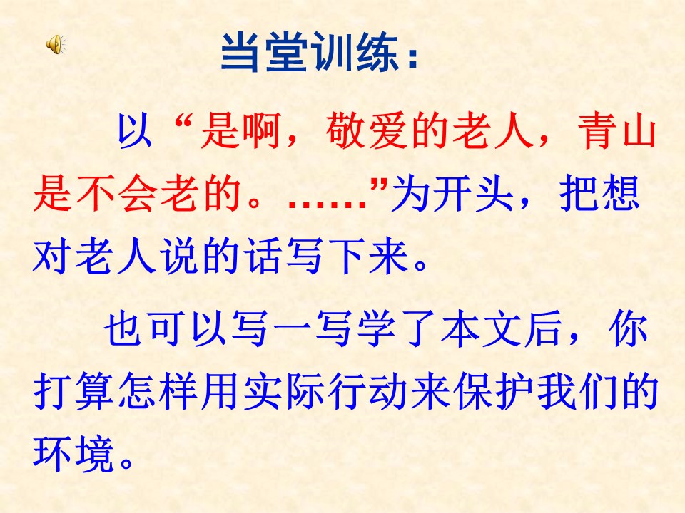青山不老ppt课件模板