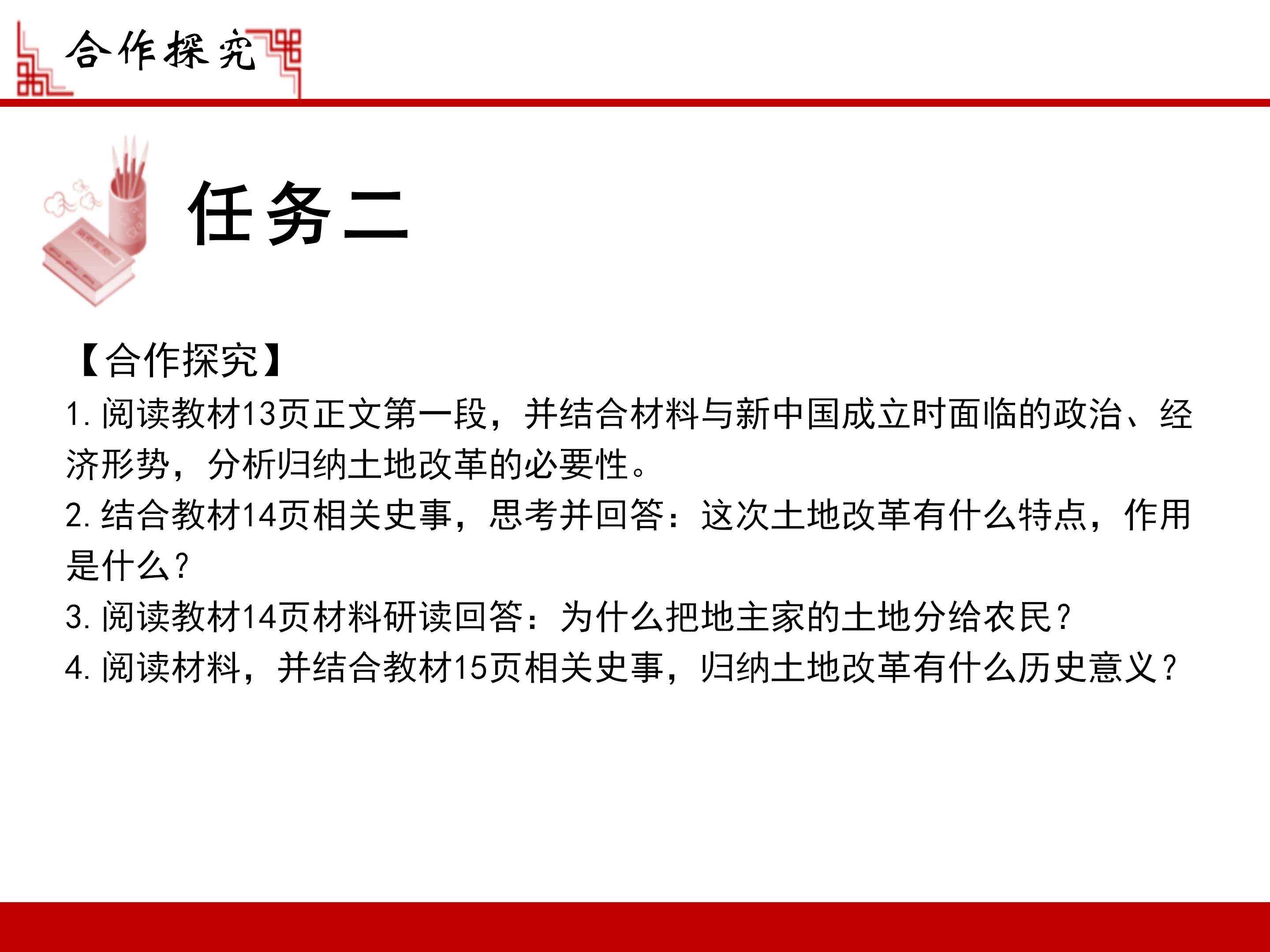 土地改革PPT模板