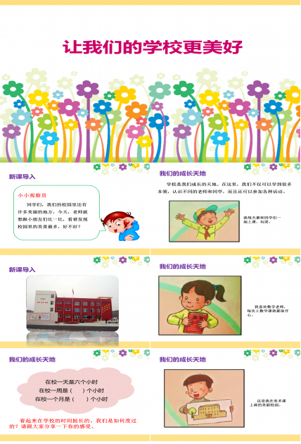 我的母校PPT模板