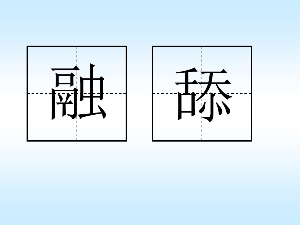 美丽的小兴安岭ppt课件
