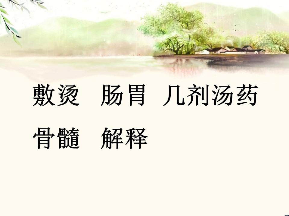 扁鹊治病ppt课件模板