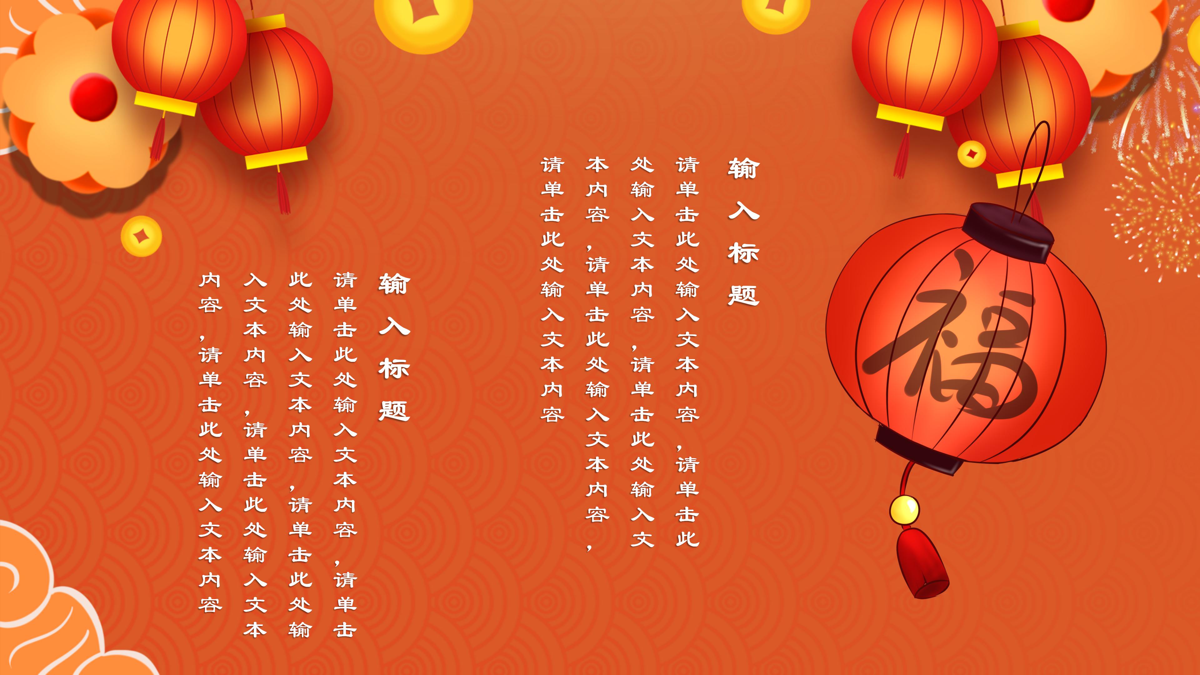 鼠年元旦PPT模板