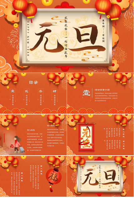 鼠年元旦PPT模板