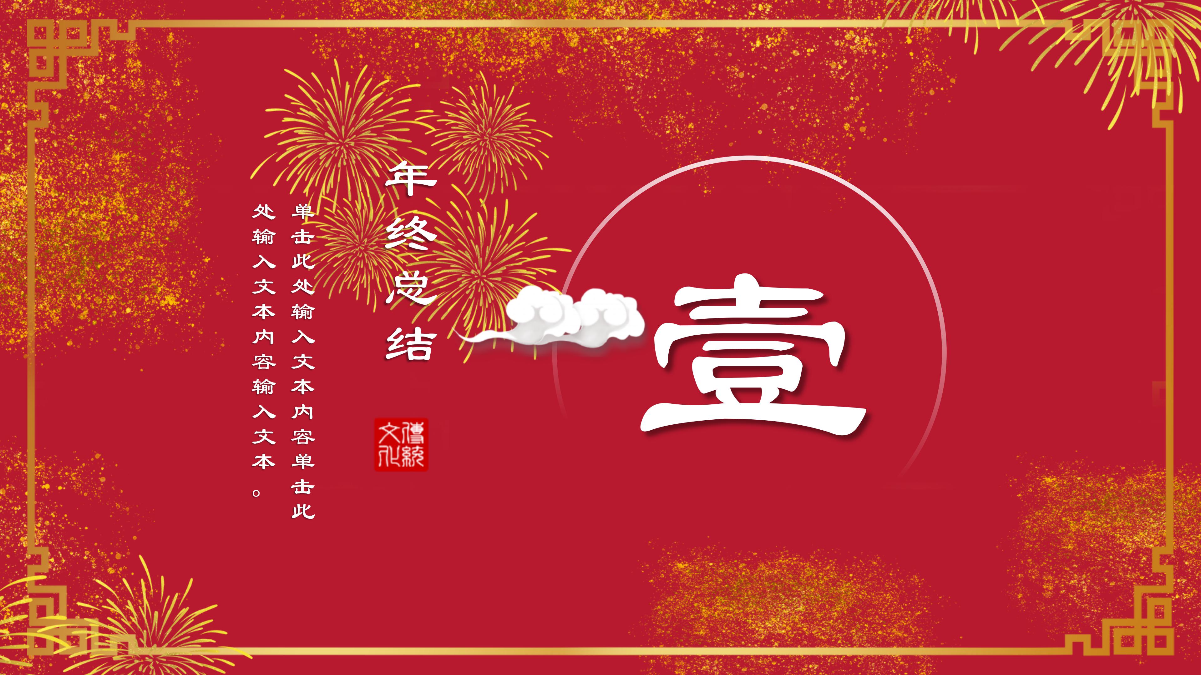 鼠年元旦PPT模板