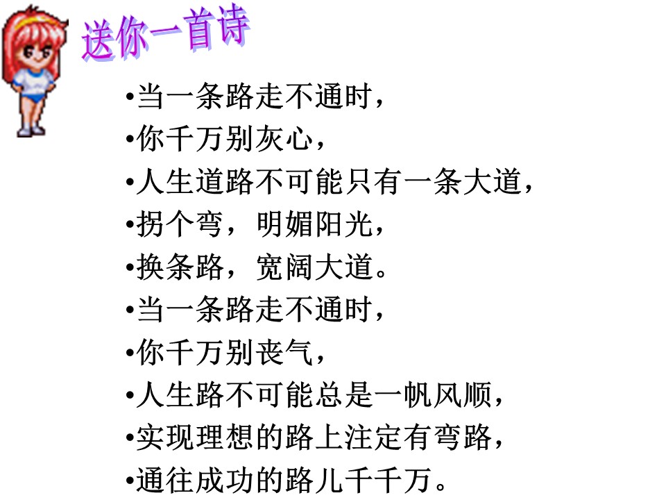 通往广场的路不止一条课件ppt模板