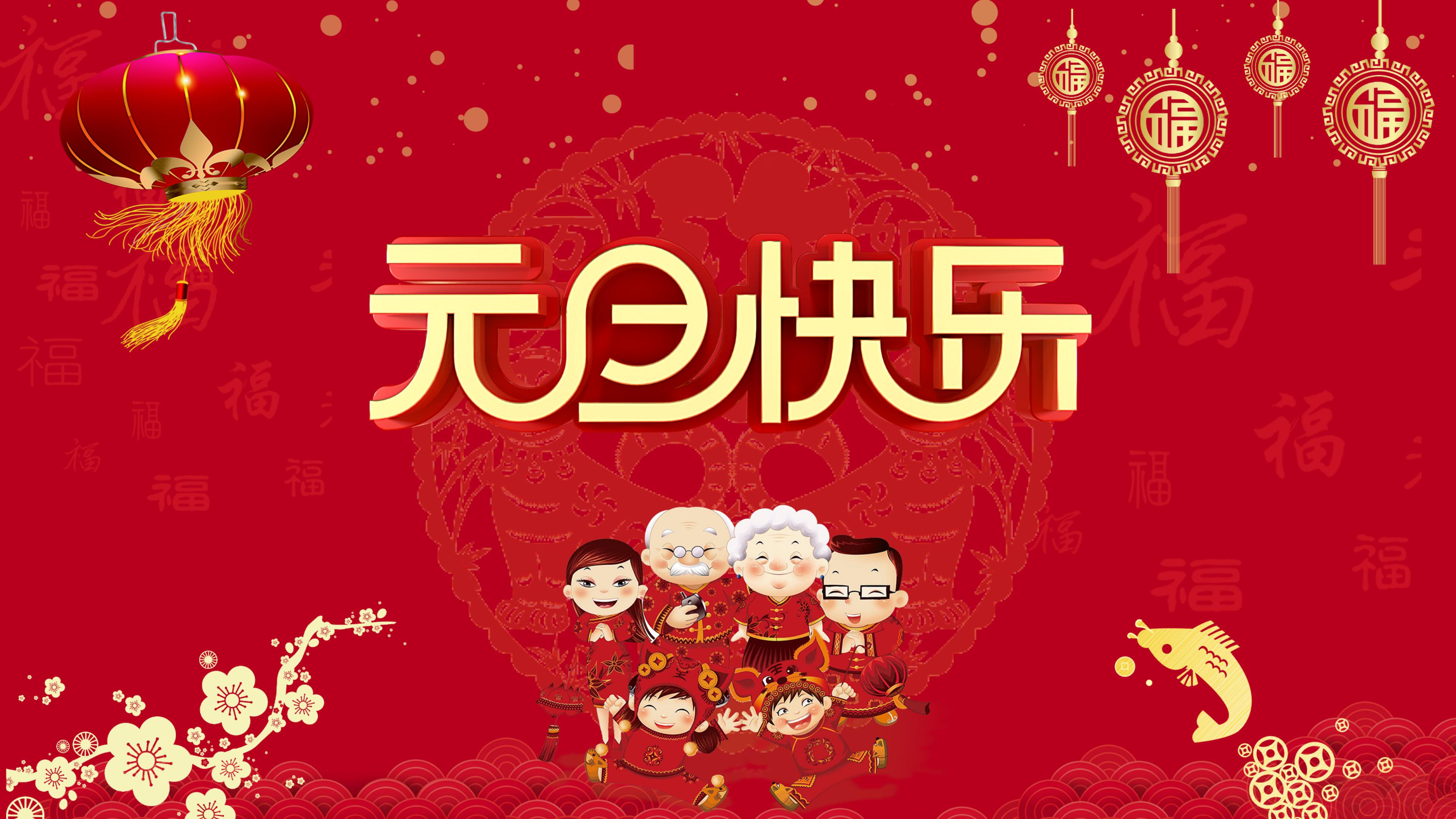 元旦快乐ppt模板