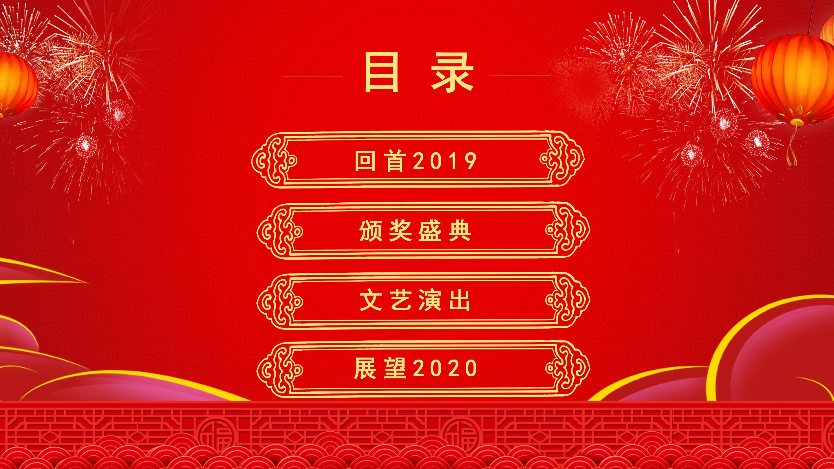 元旦晚会PPT模板