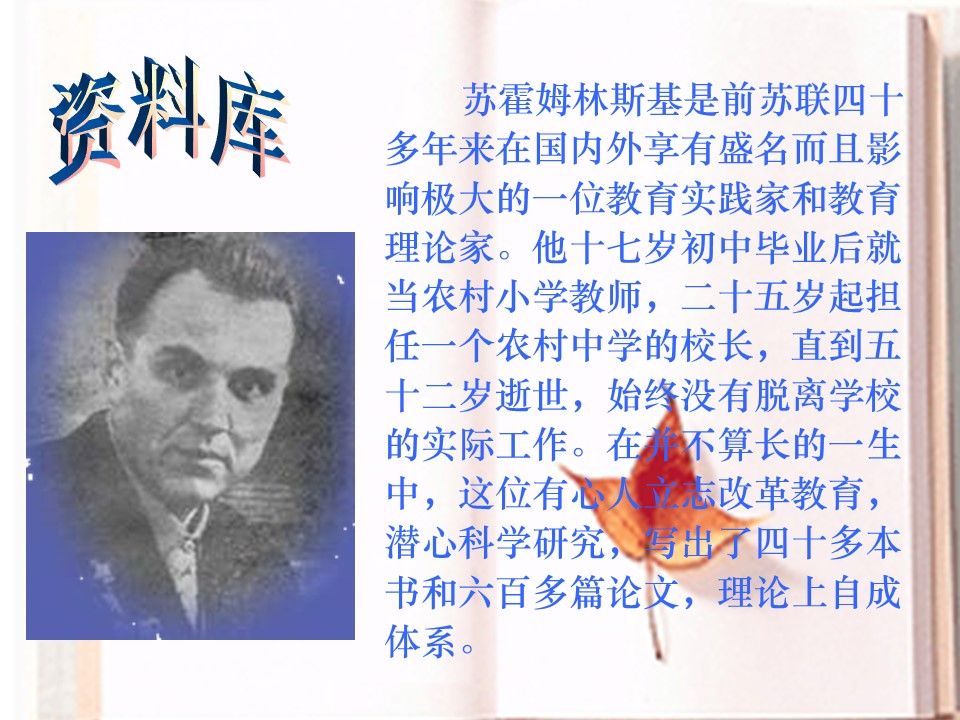 路旁的橡树课件ppt模板