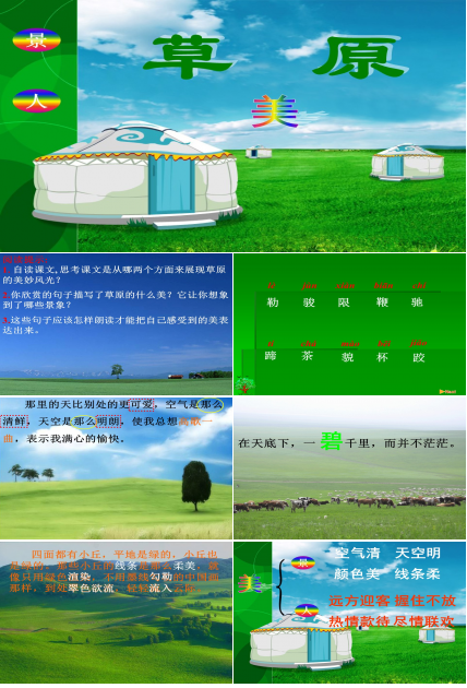 草原课件ppt模板