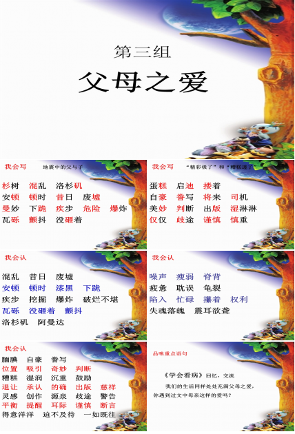 父母之爱ppt课件