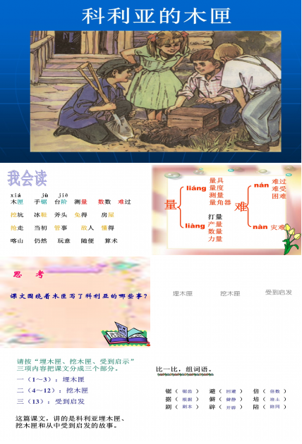 22科利亚的木匣课件ppt模板