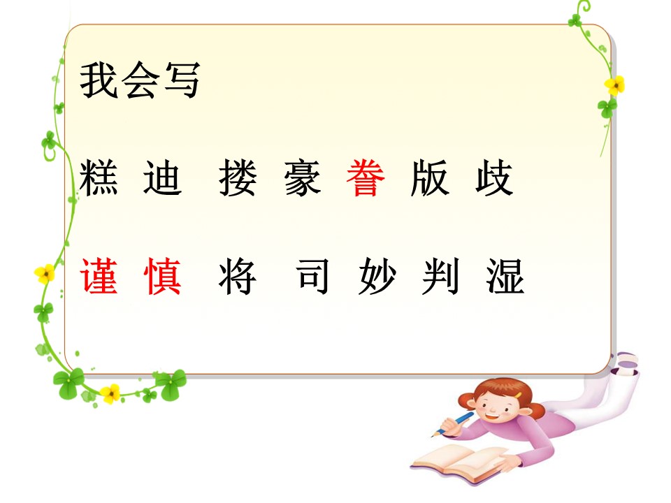 精彩极了和糟糕透了课件ppt模板