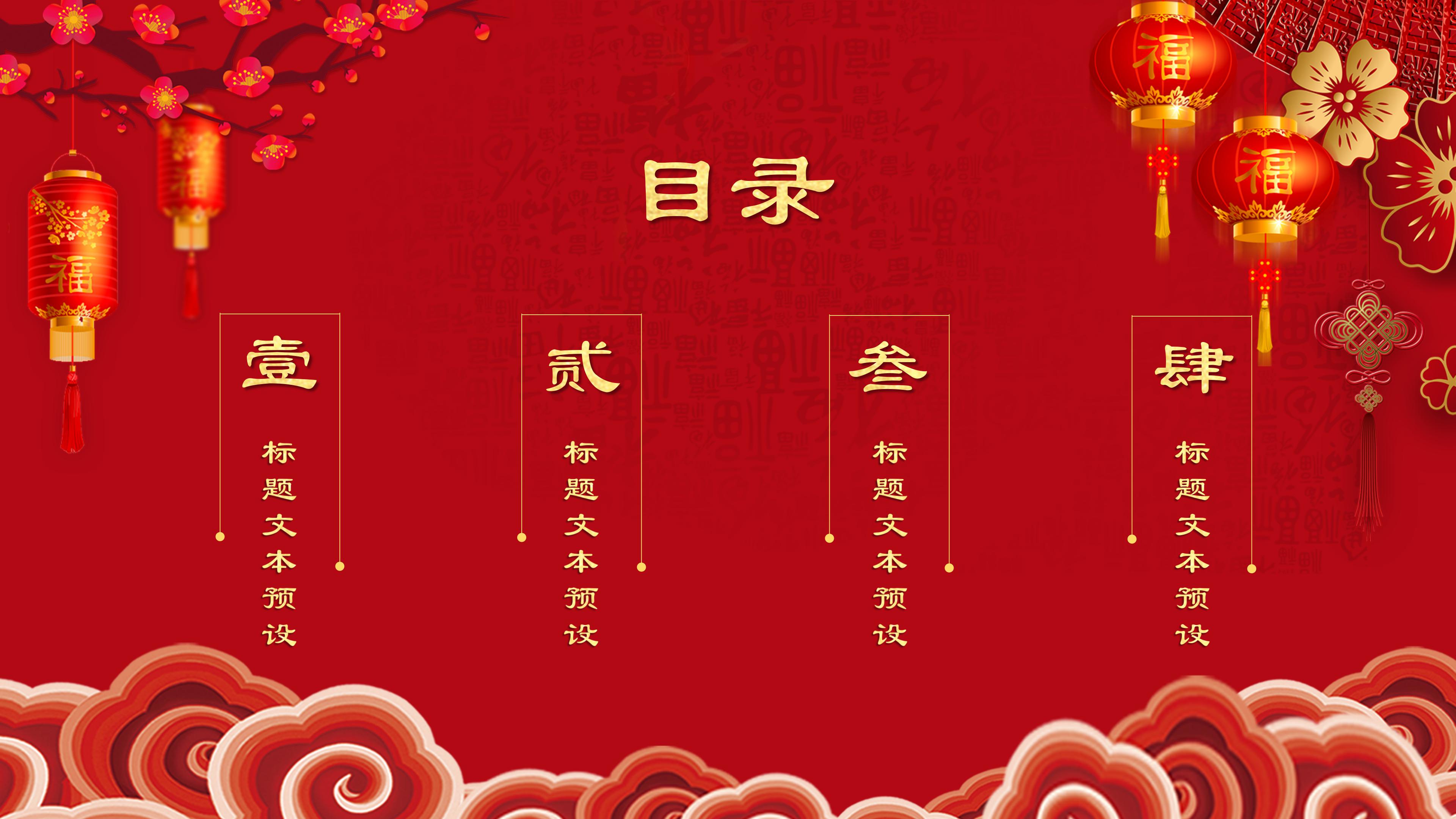 喜迎元旦PPT模板