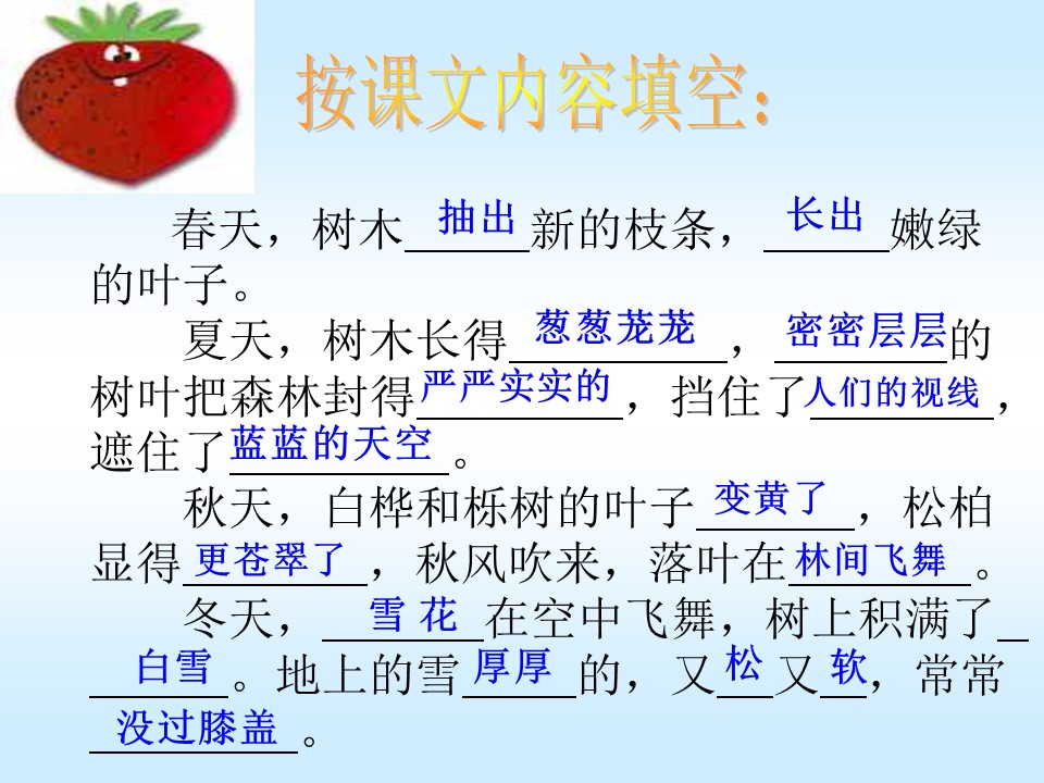 美丽的小兴安岭ppt课件