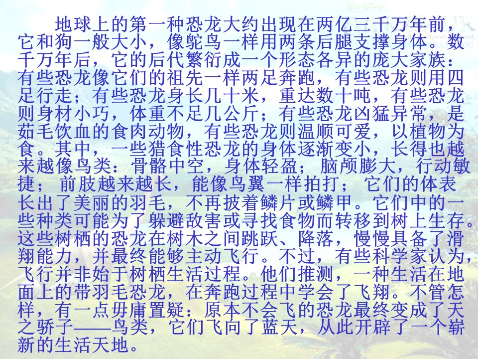 飞向蓝天的恐龙ppt课件