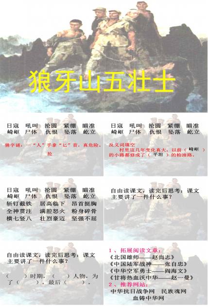 狼牙山五壮士ppt课件模板