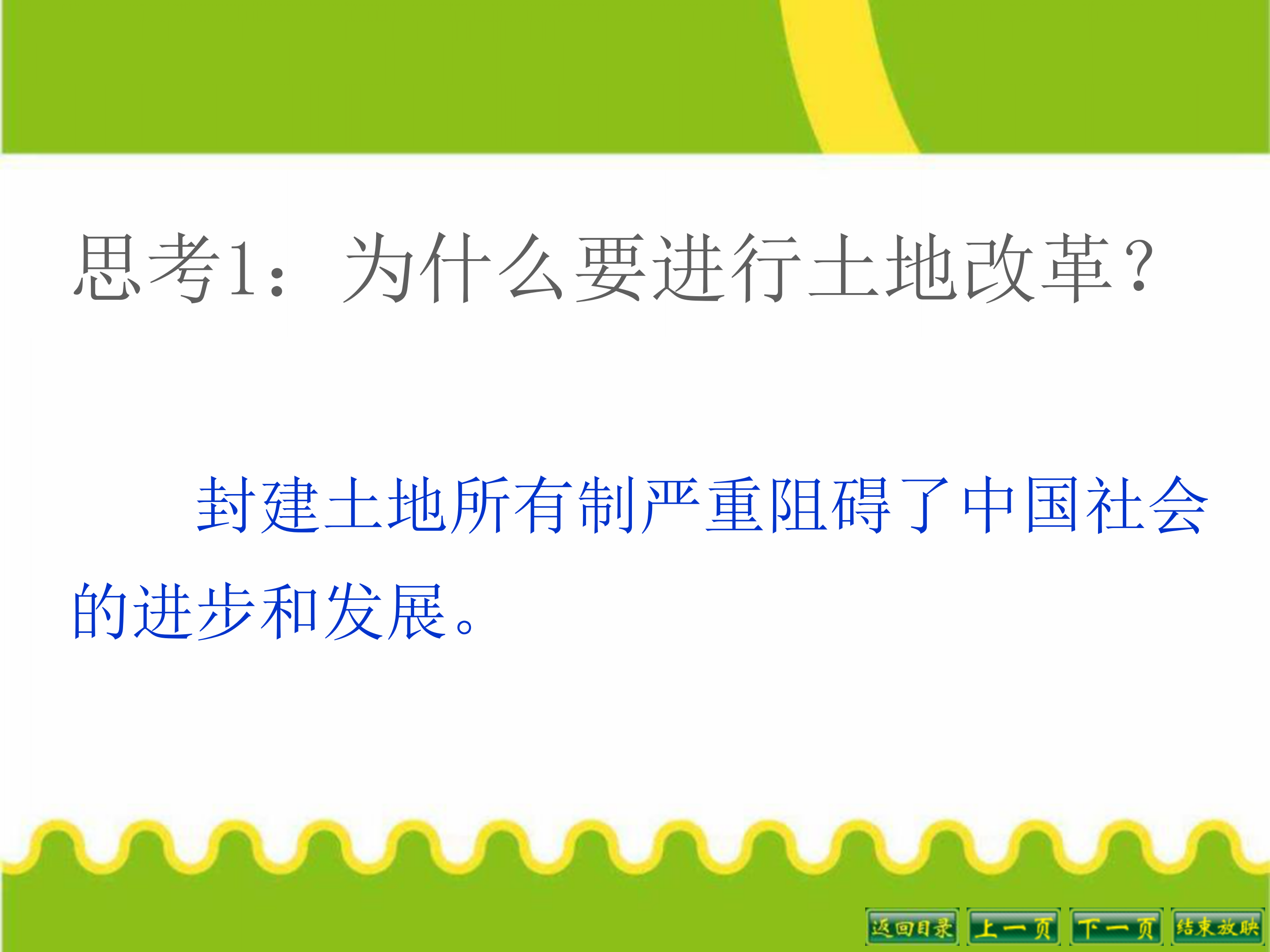 历史课件土地改革ppt模板