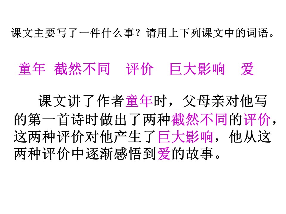 精彩极了和糟糕透了课件ppt模板