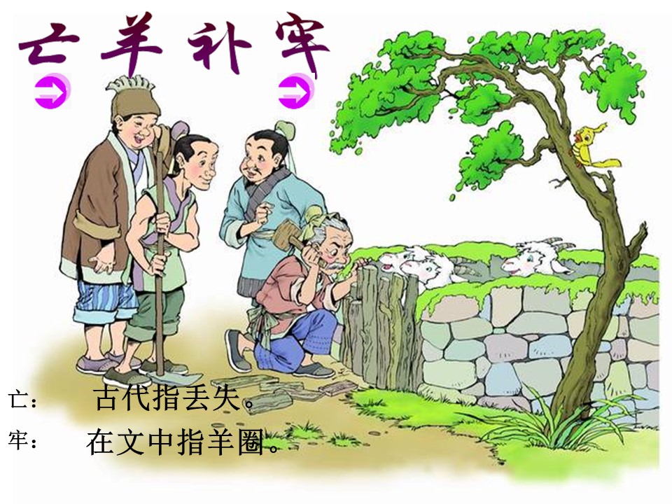 寓言故事两则课件ppt模板