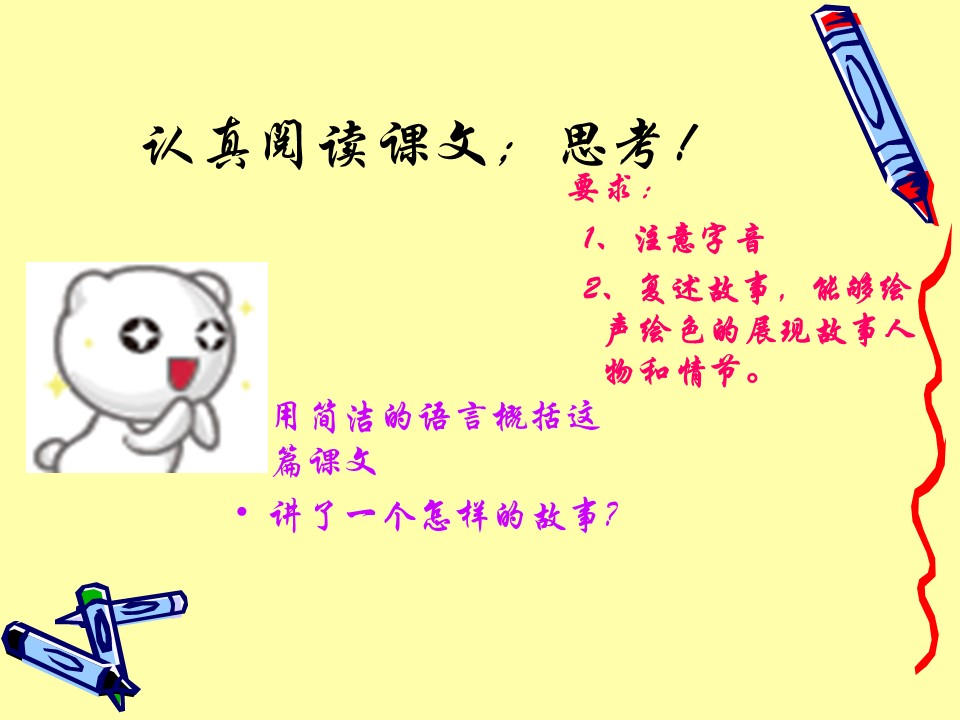 七颗钻石ppt课件模板