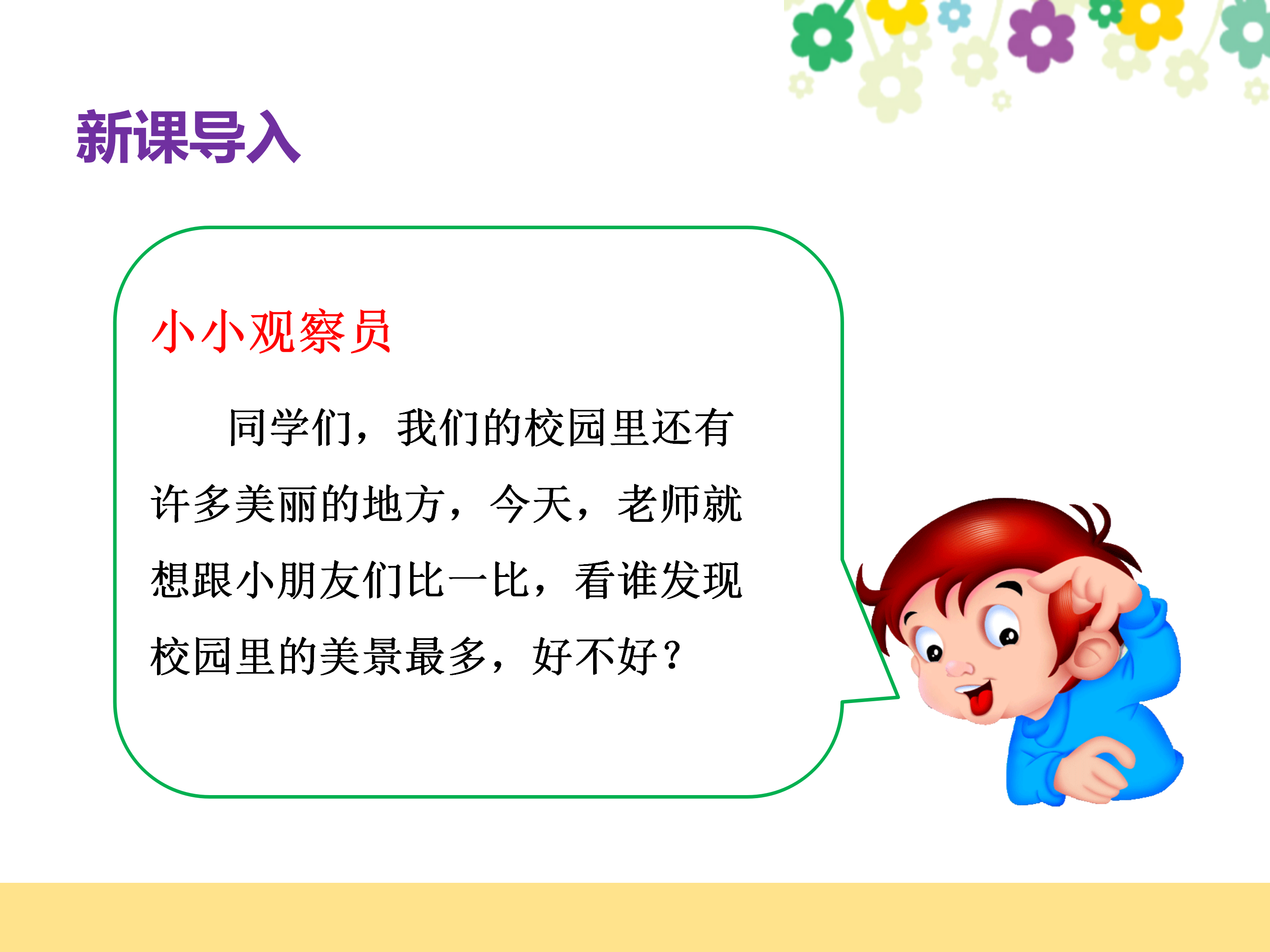 我的母校PPT模板