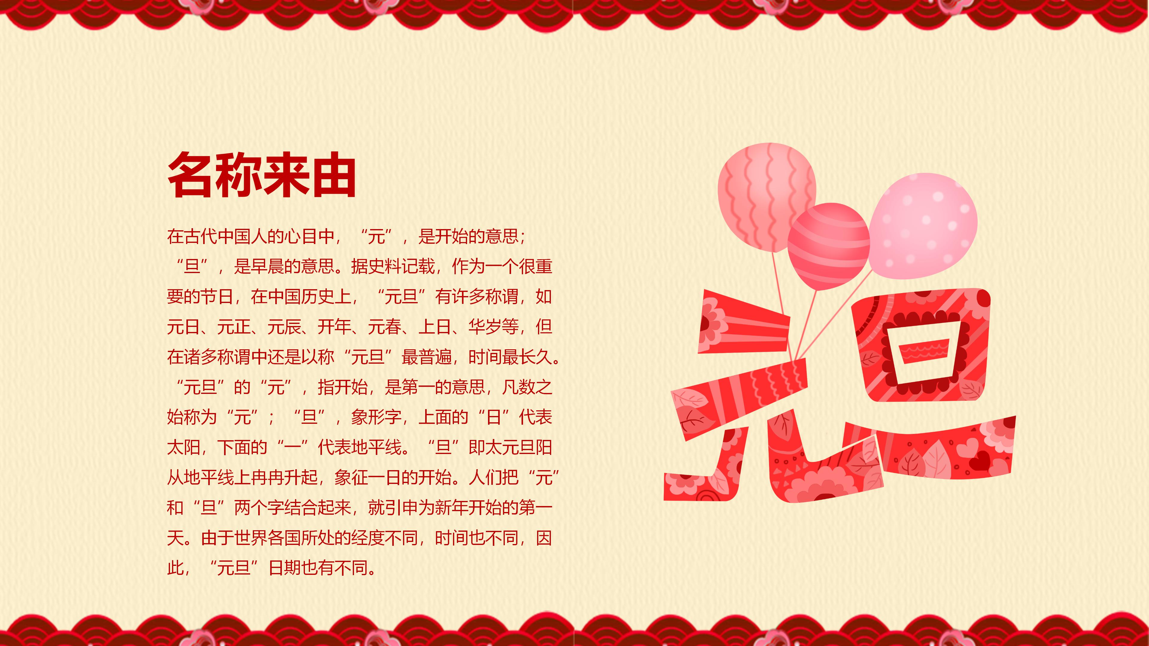 元旦联欢晚会PPT模板