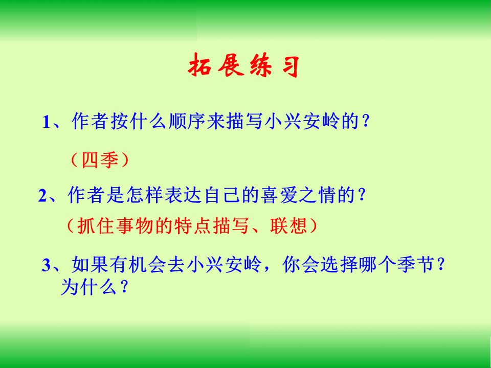 美丽的小兴安岭课件ppt模板