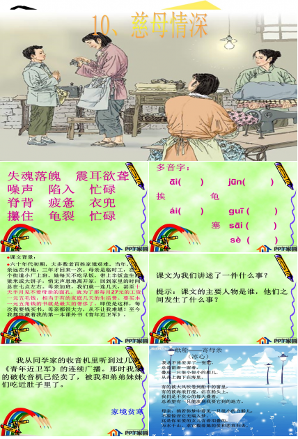 慈母情深课件ppt模板