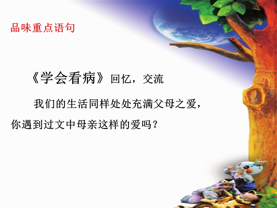 父母之爱ppt课件