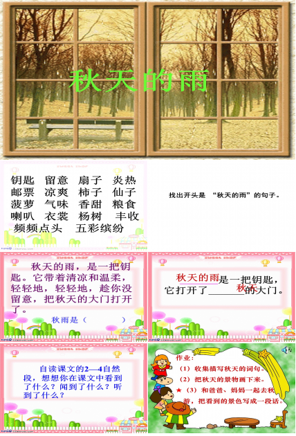 秋天的雨课件ppt模板