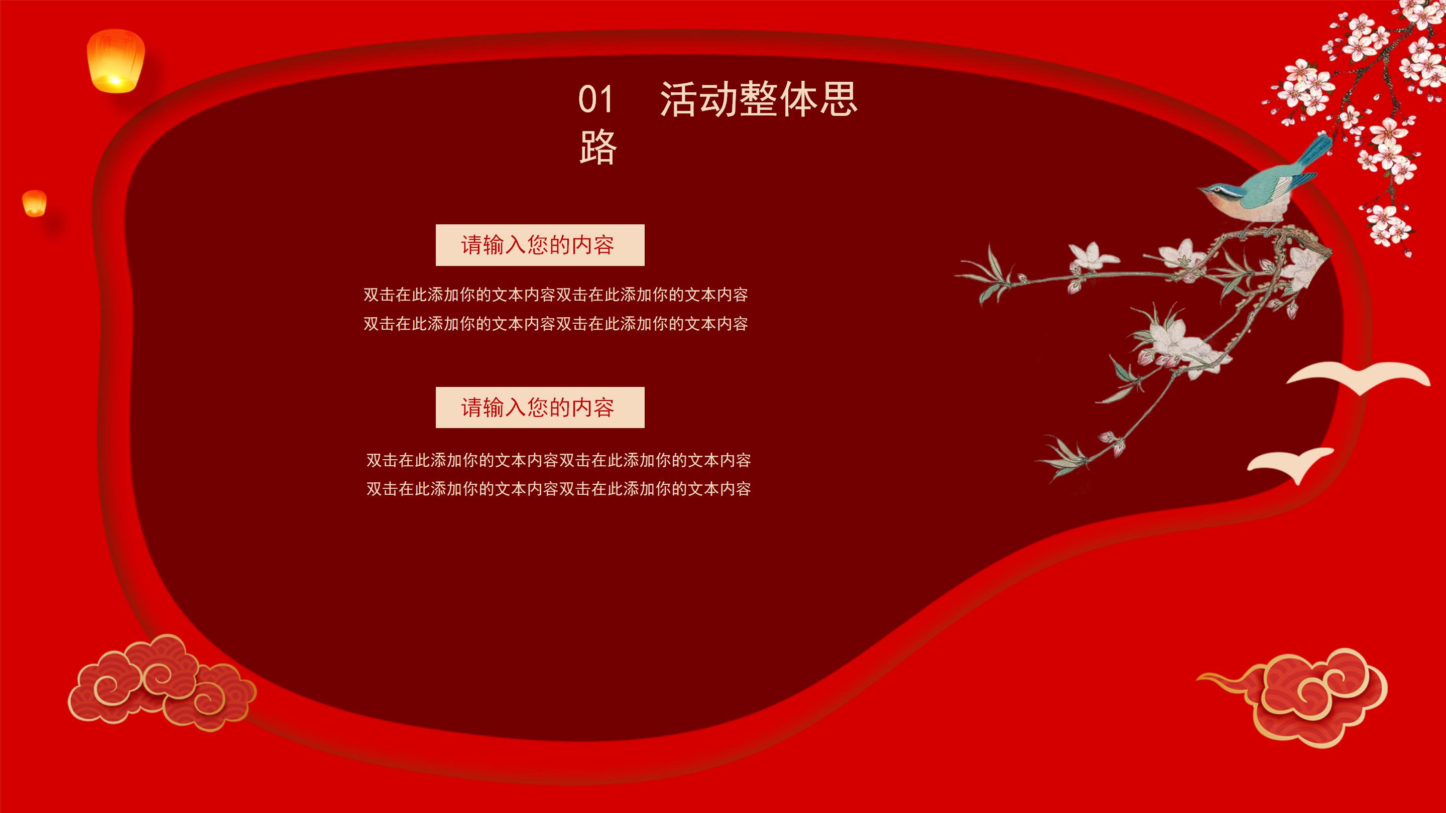 元旦晚会活动策划PPT模板