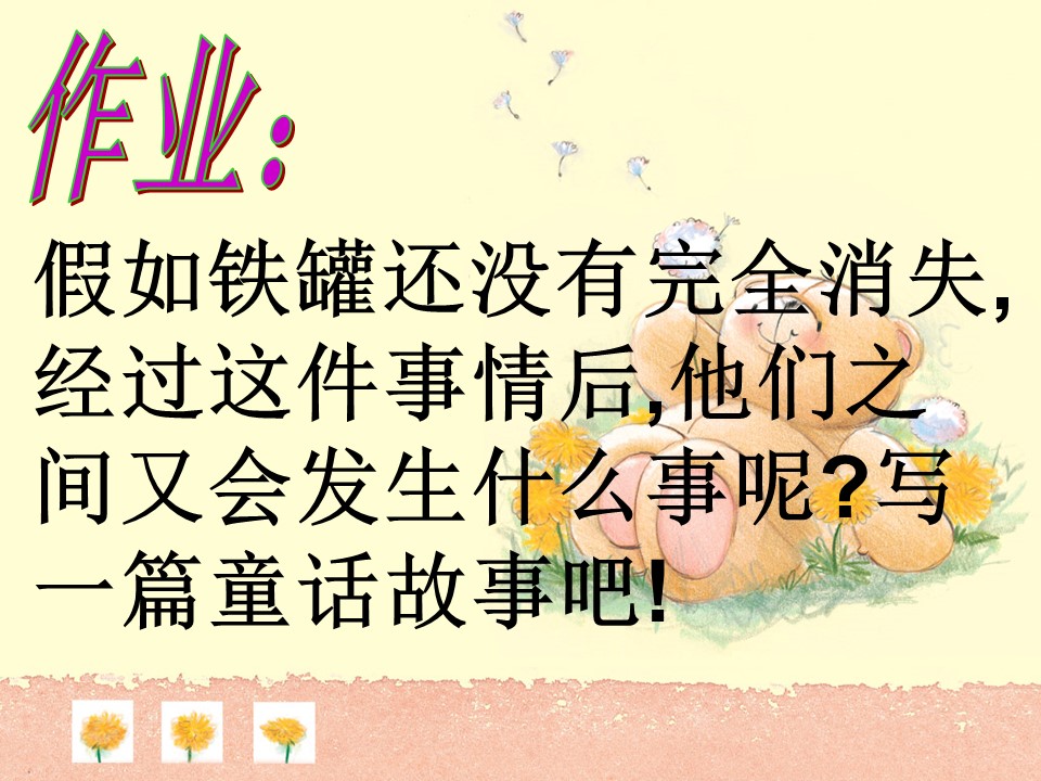 陶罐和铁罐课件ppt模板