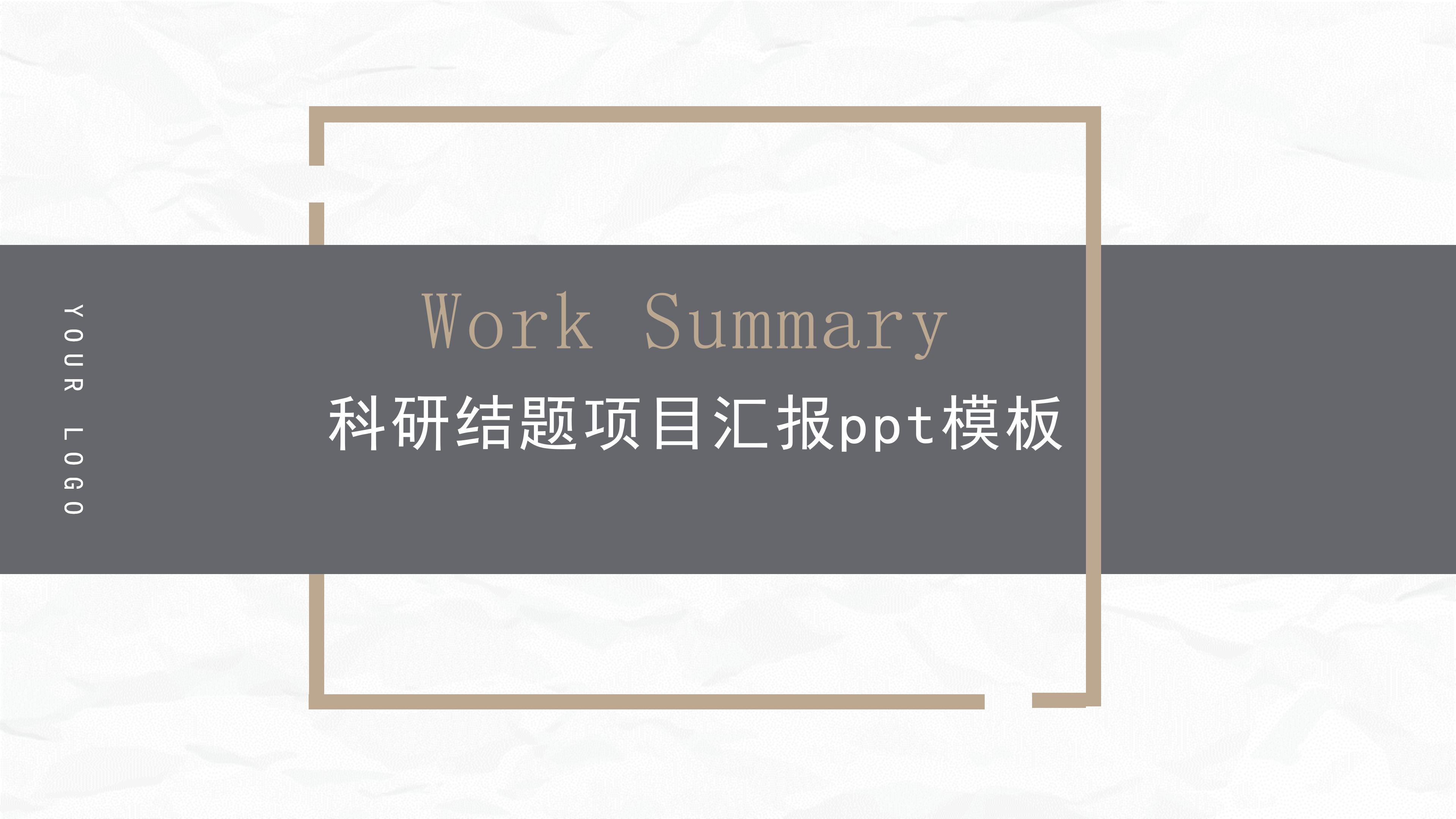 科研结题项目汇报ppt模板
