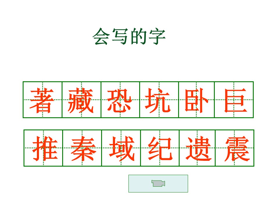 三上二单元ppt课件