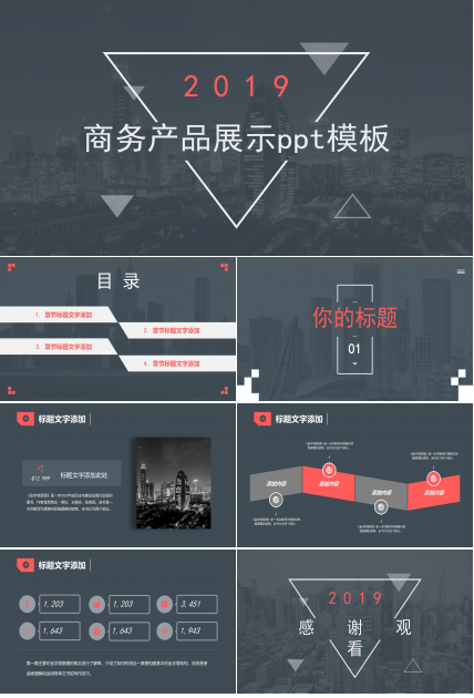 商务产品展示ppt模板
