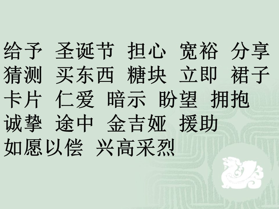 三年级语文八单元词语ppt课件